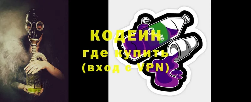 Codein Purple Drank  Звенигово 